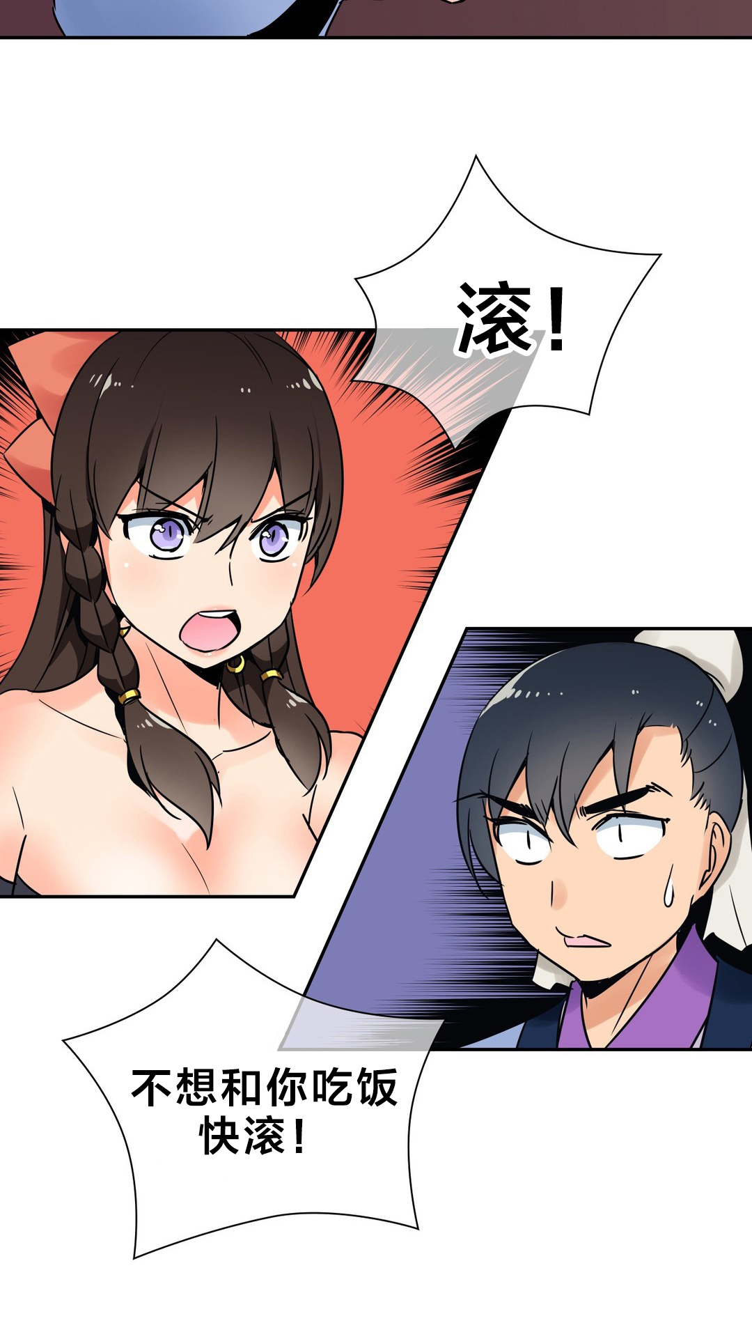 楼主的宝座漫画,第29章：你是我的1图