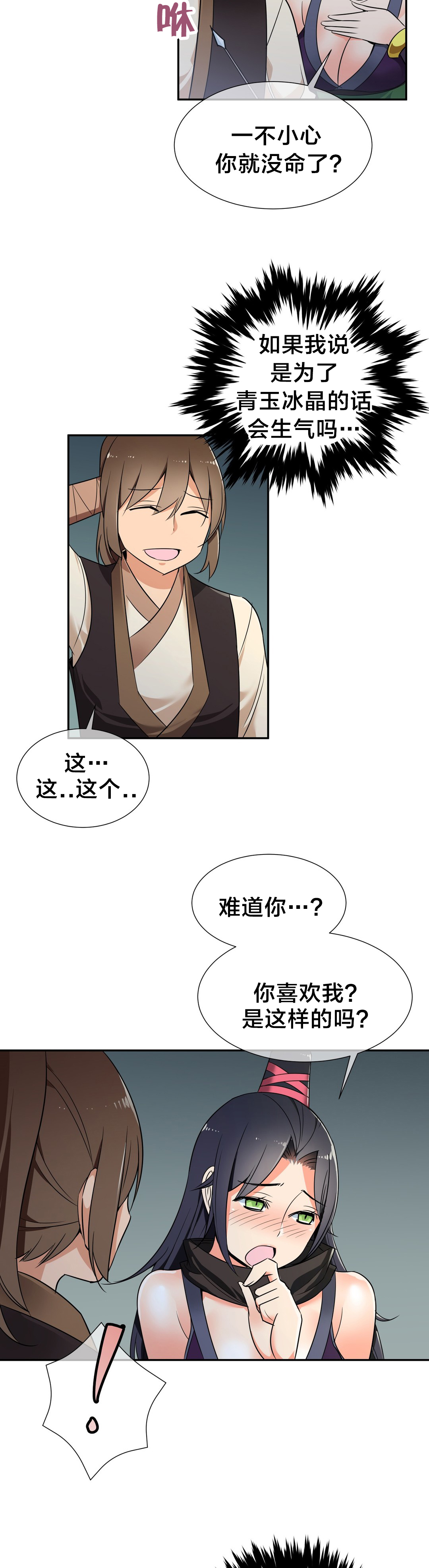 楼主的宝座漫画,第48章：重逢3图