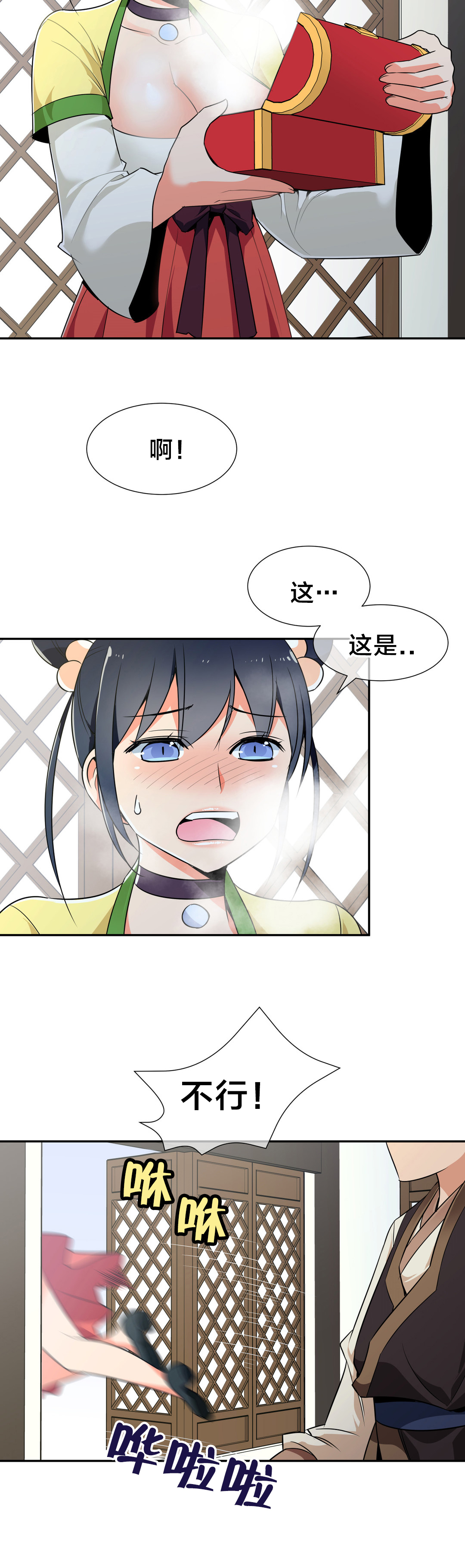 楼主的宝座漫画,第51章：九尾狐3图