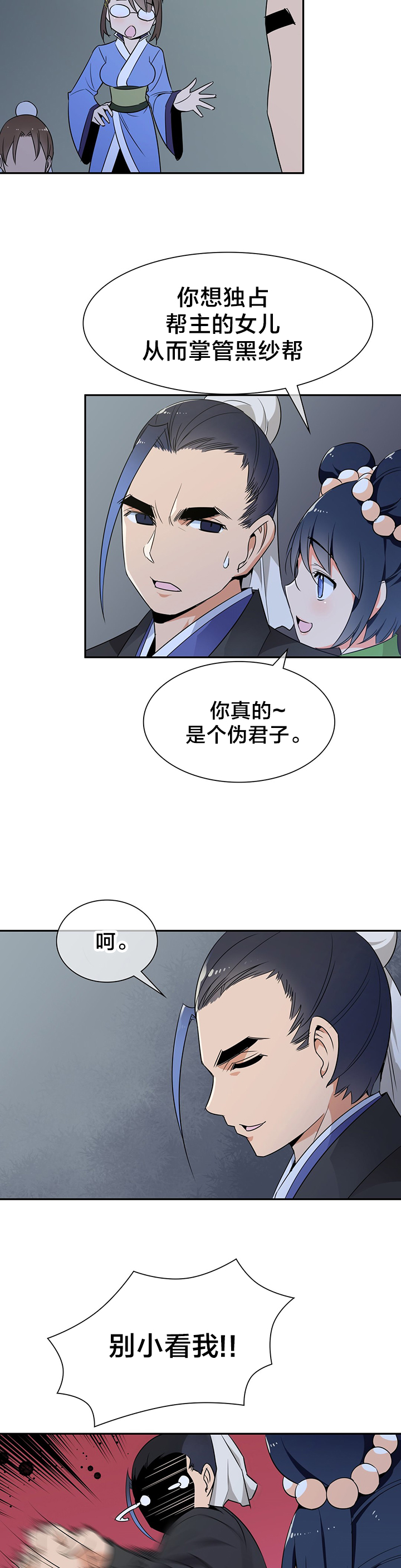楼主的宝座漫画,第37章：阴谋破碎2图