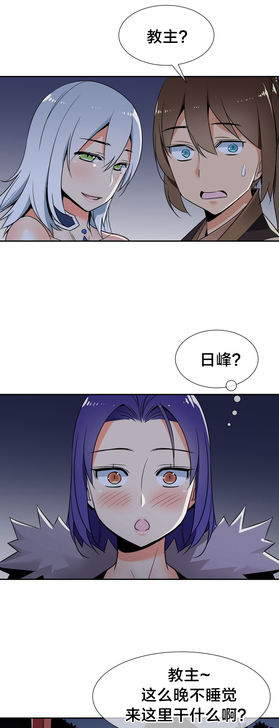 楼主的宝座漫画,第73章：独处1图