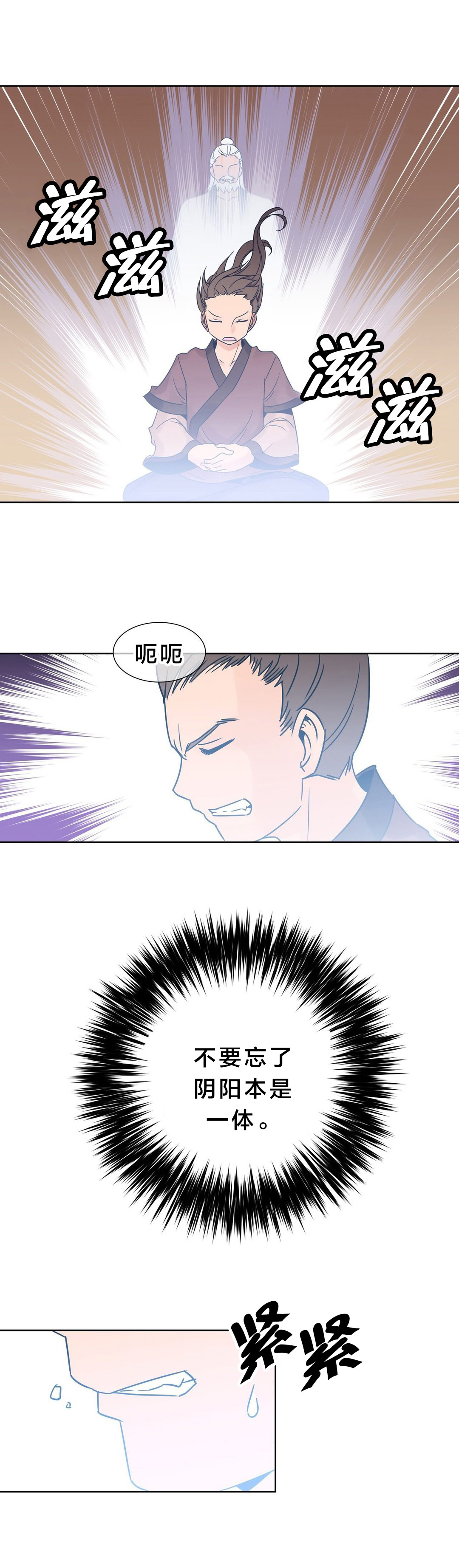 楼主的宝座漫画,第8章：传授功法4图