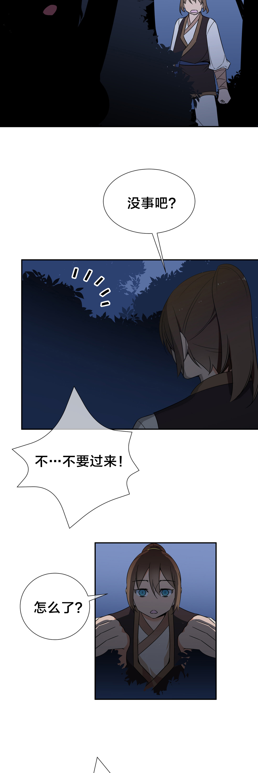 楼主的宝座漫画,第51章：九尾狐1图