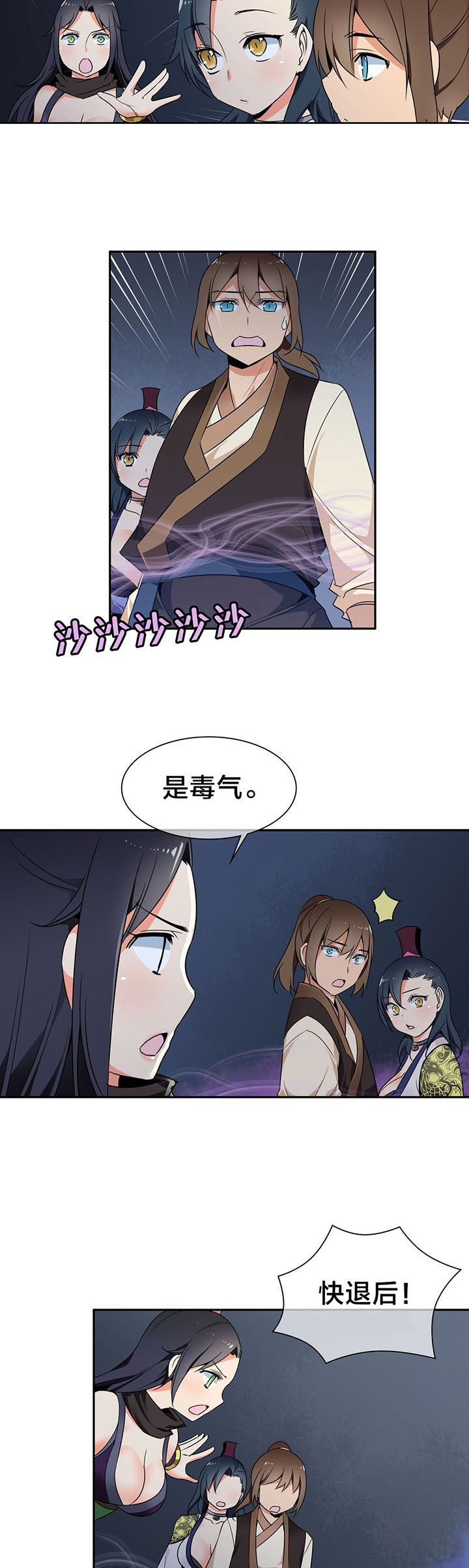 楼主的宝座漫画,第45章：逃命4图
