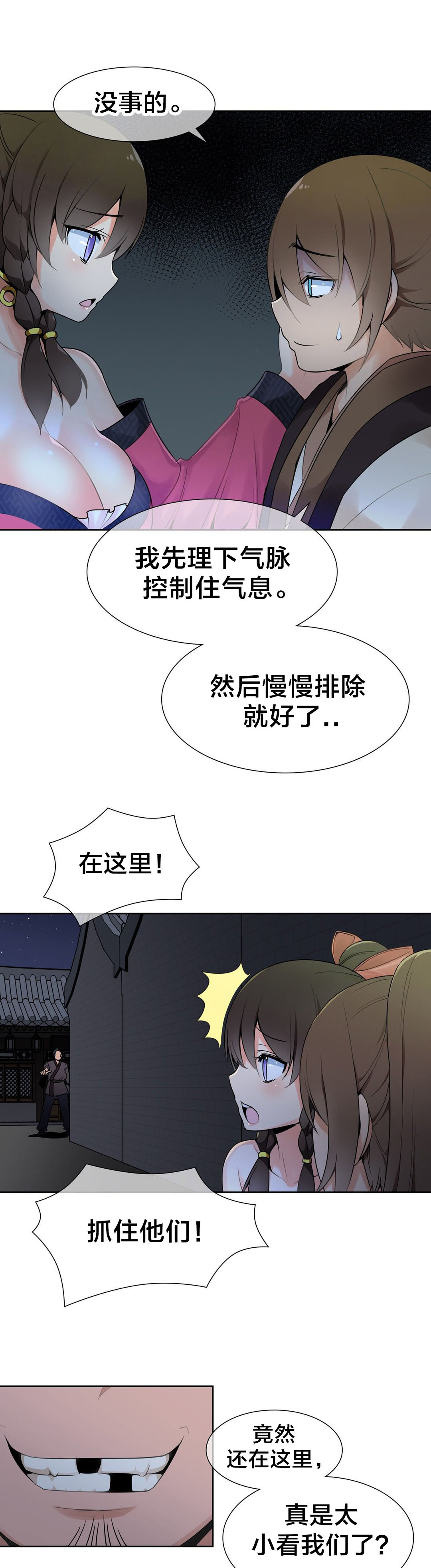 楼主的宝座漫画,第16章：吸星大法3图