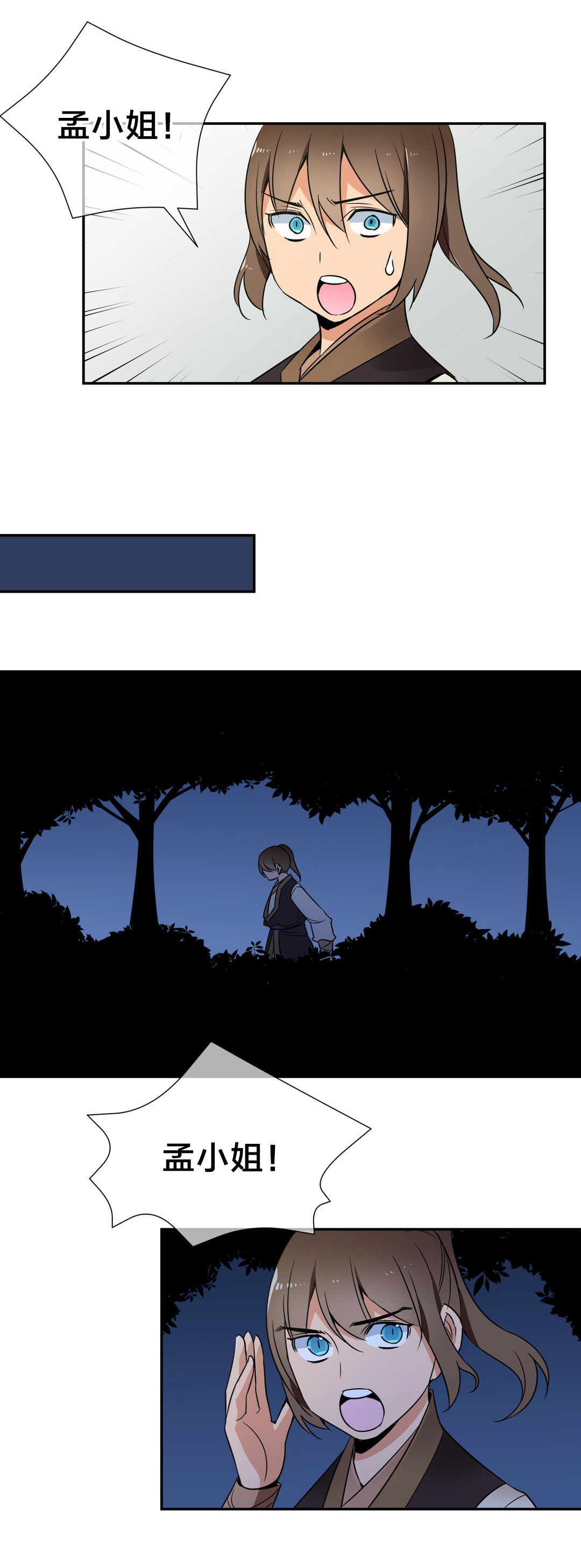 楼主的宝座漫画,第51章：九尾狐4图