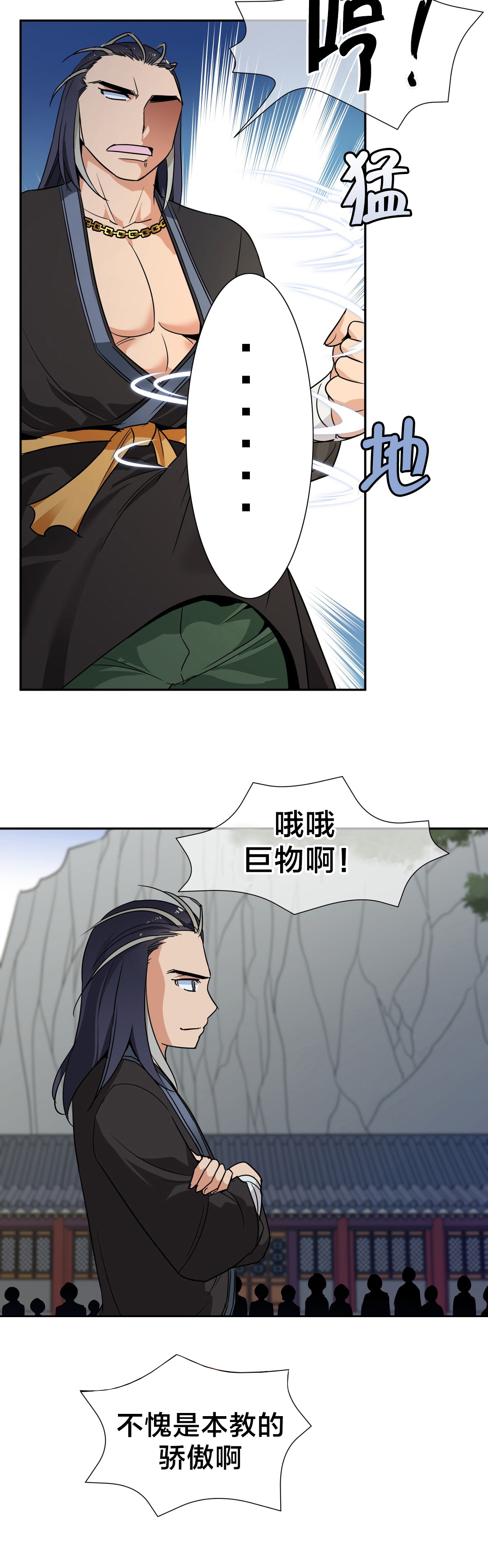 楼主坑漫画,第75章：对决2图