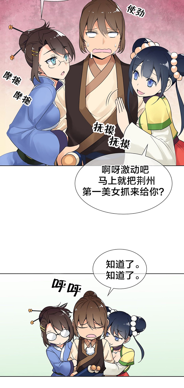 楼主的宝座漫画,第10章：新目标5图