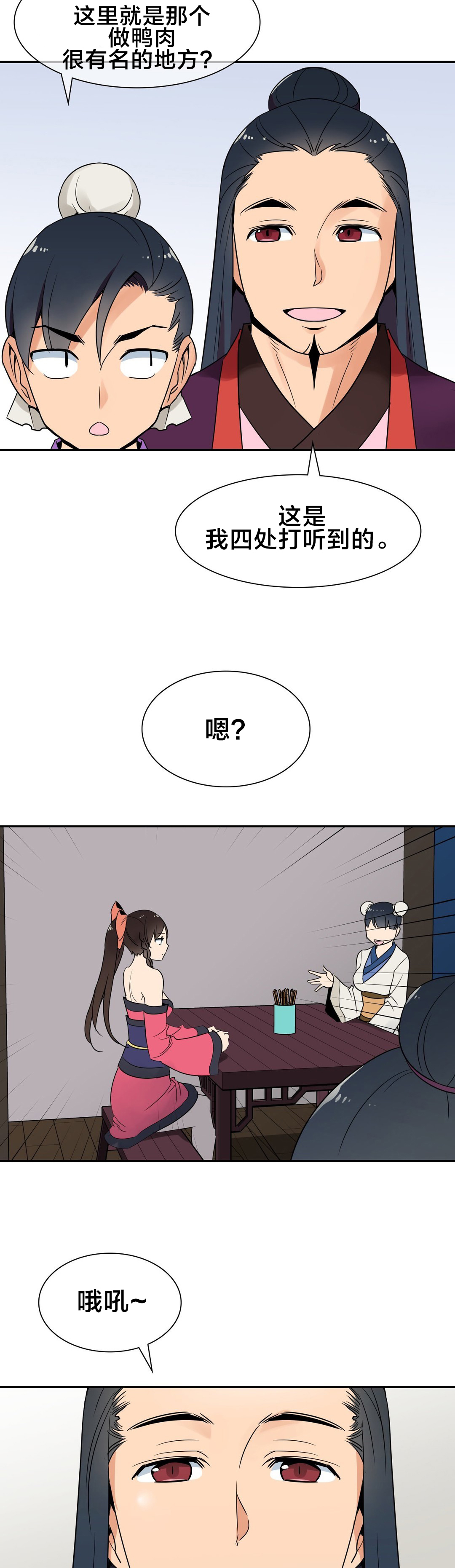 楼主的宝座漫画,第27章：屏风3图
