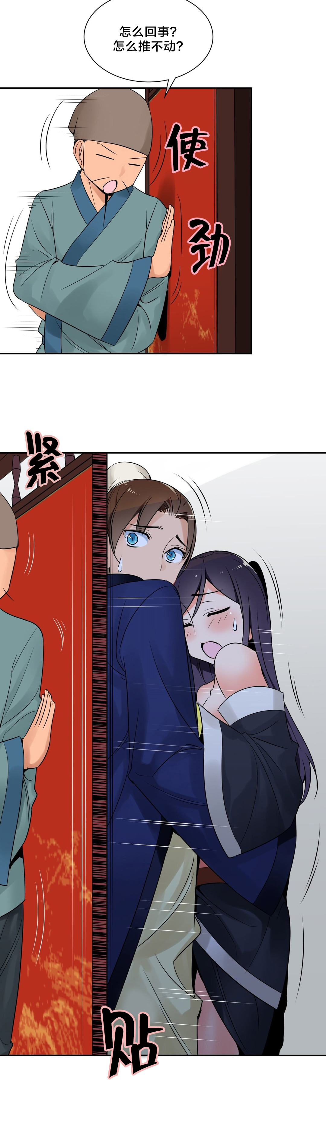 楼主的宝座漫画,第27章：屏风4图