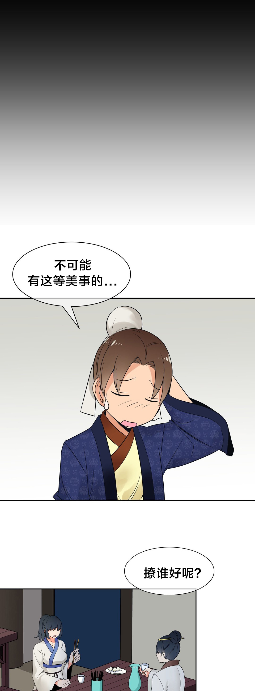 楼主的宝座漫画,第22章：实验对象5图