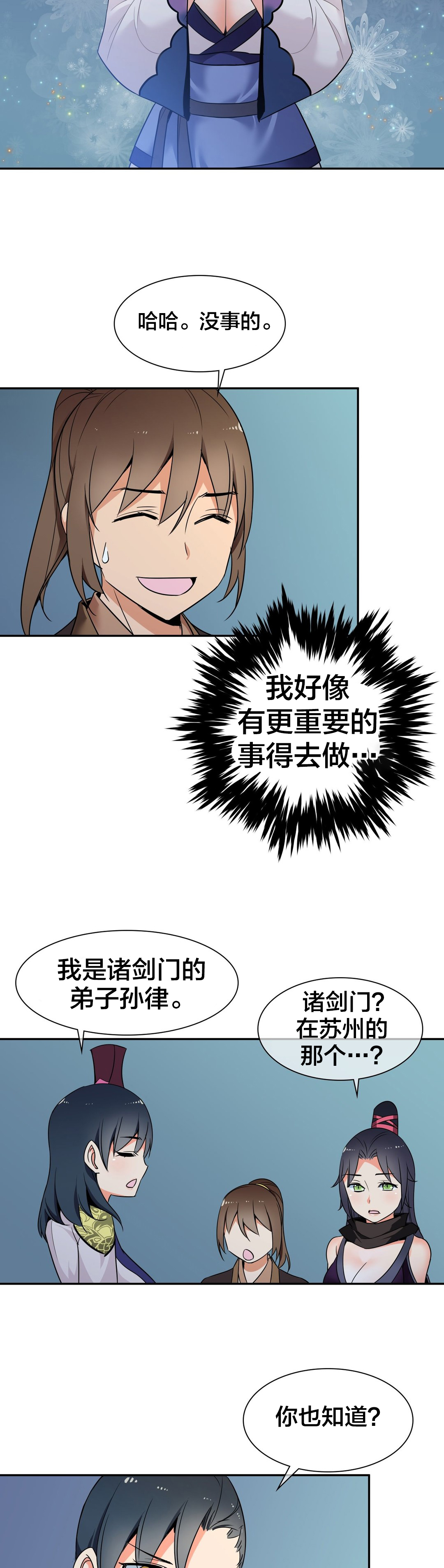 楼主的宝座漫画,第44章：联手3图
