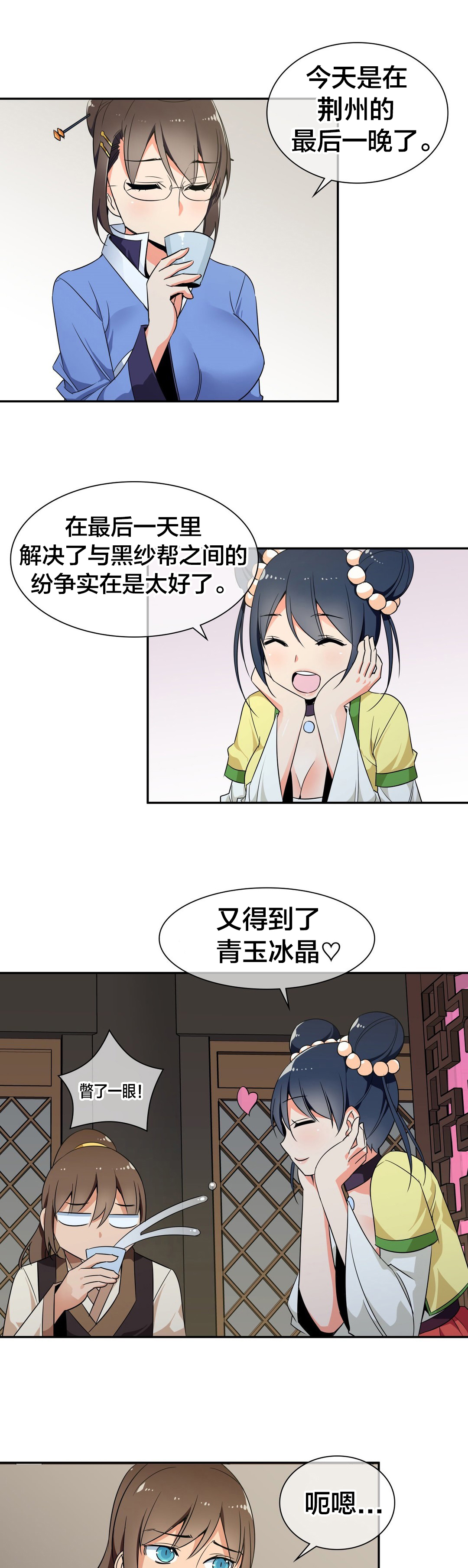 楼主坑漫画,第38章：负责2图