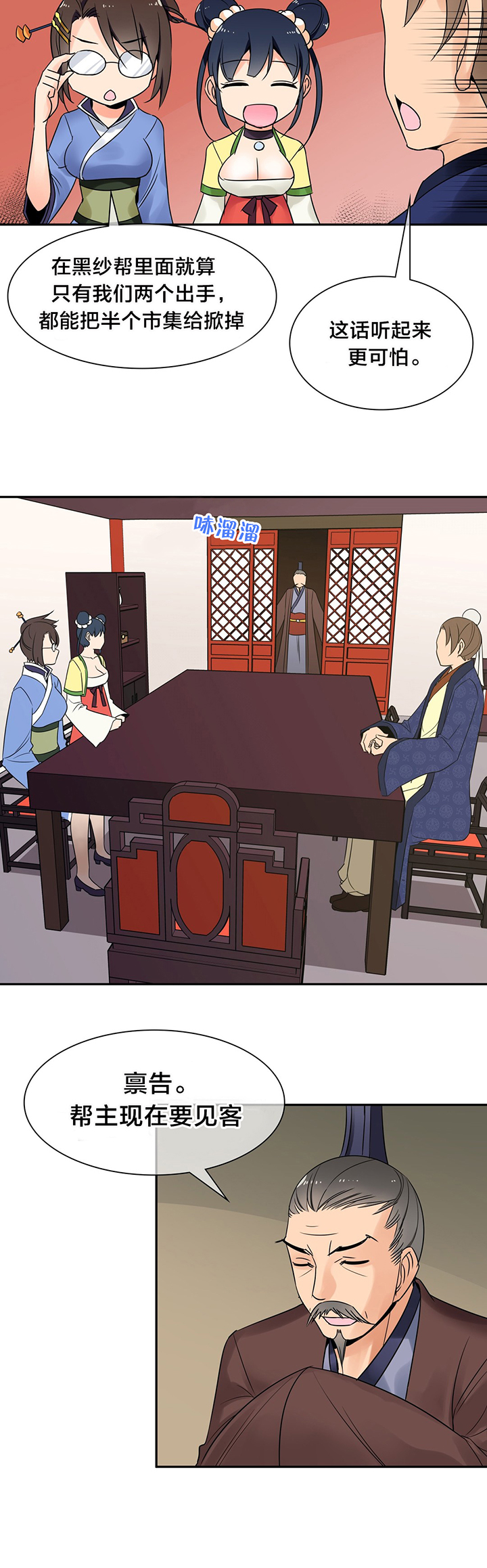 楼主的宝座漫画,第32章：奖赏4图