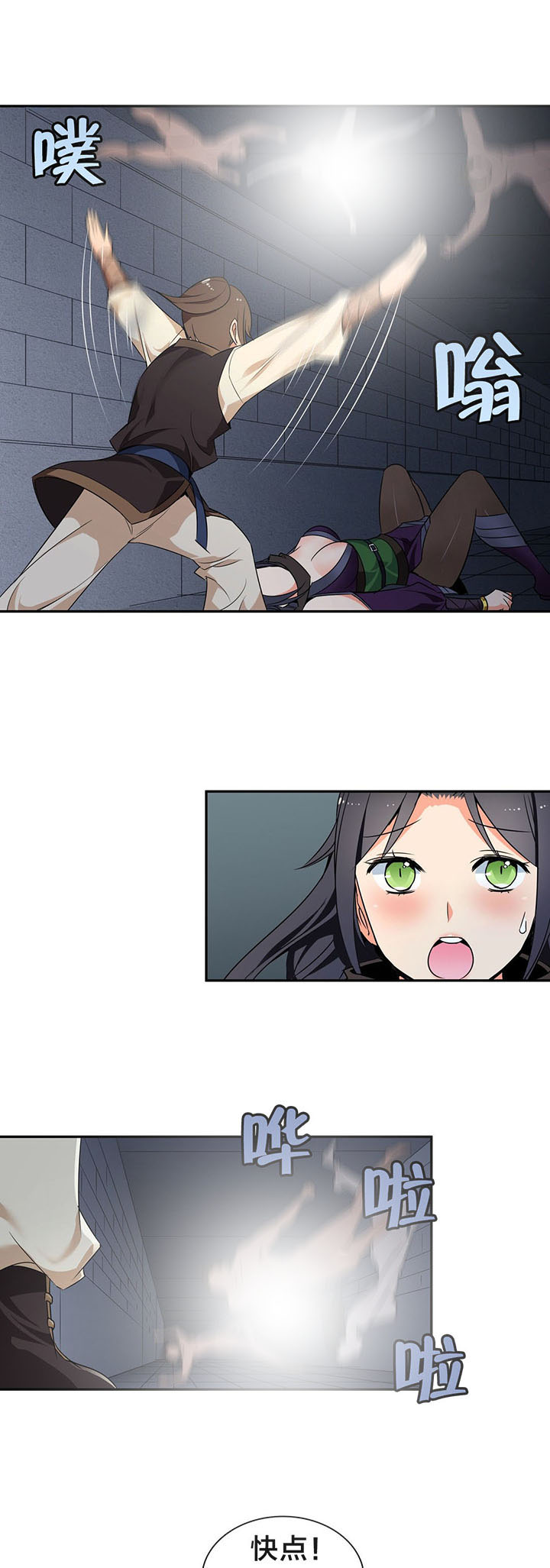 楼主的宝座漫画,第45章：逃命3图