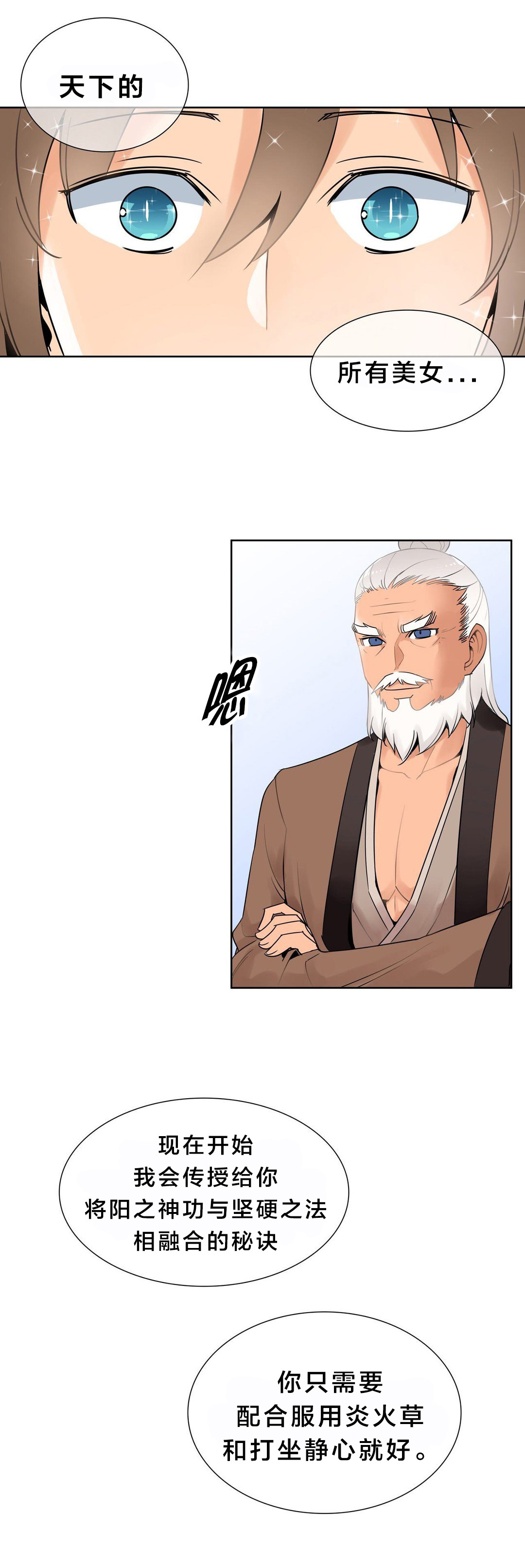 楼主的宝座漫画,第8章：传授功法3图