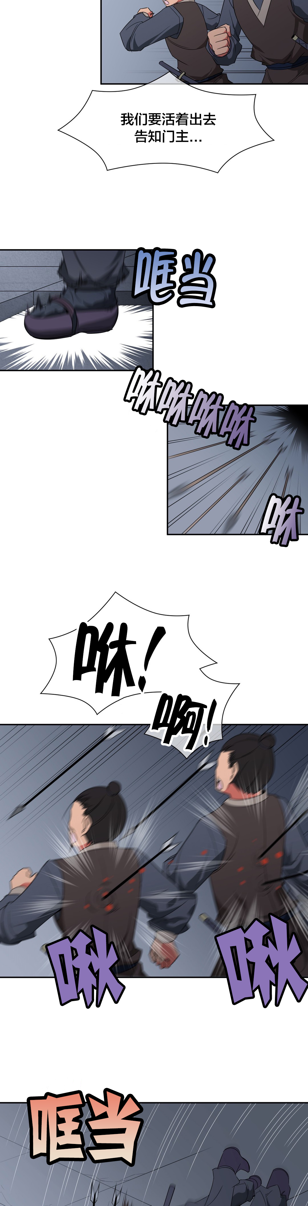 楼主的宝座漫画,第40章：唐若英2图