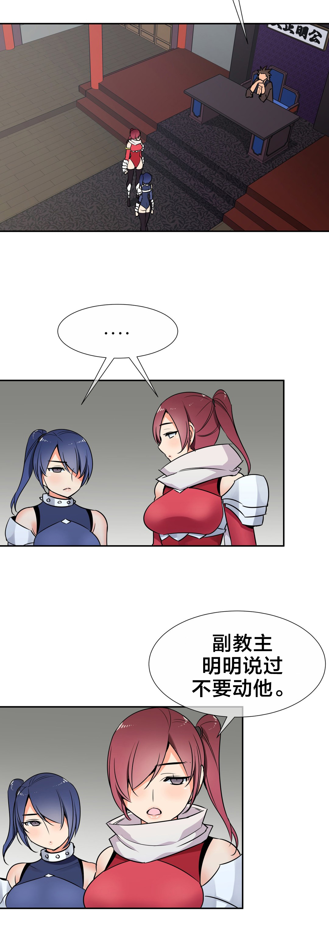 楼主的宝座漫画,第66章：命令3图