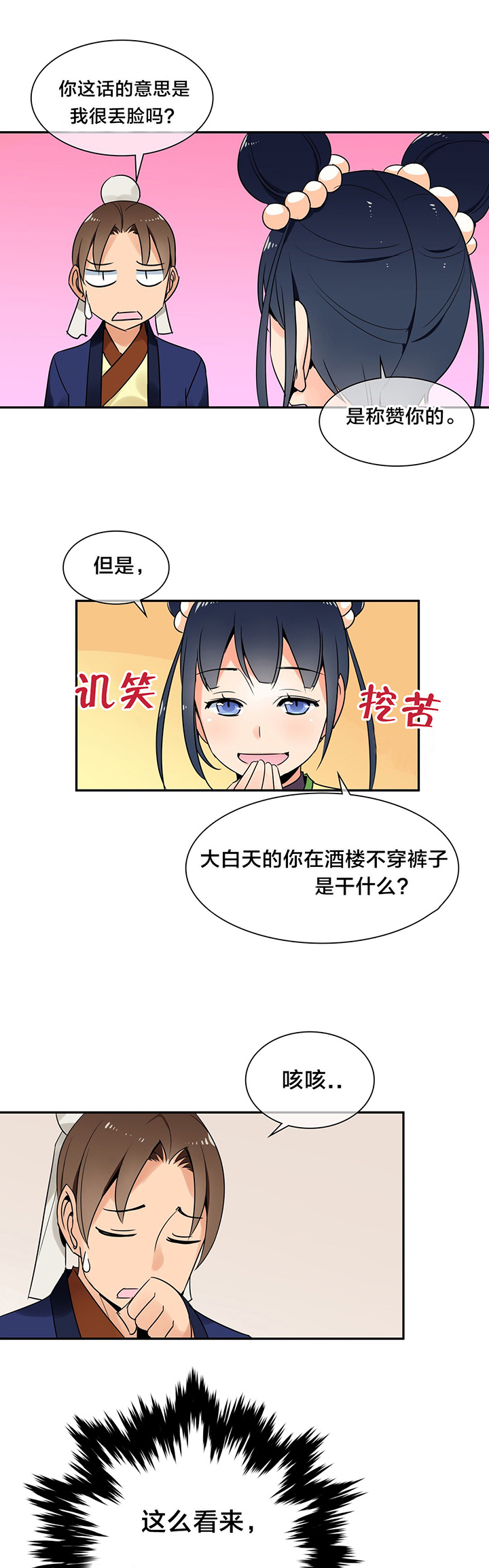 楼主的宝座漫画,第32章：奖赏2图