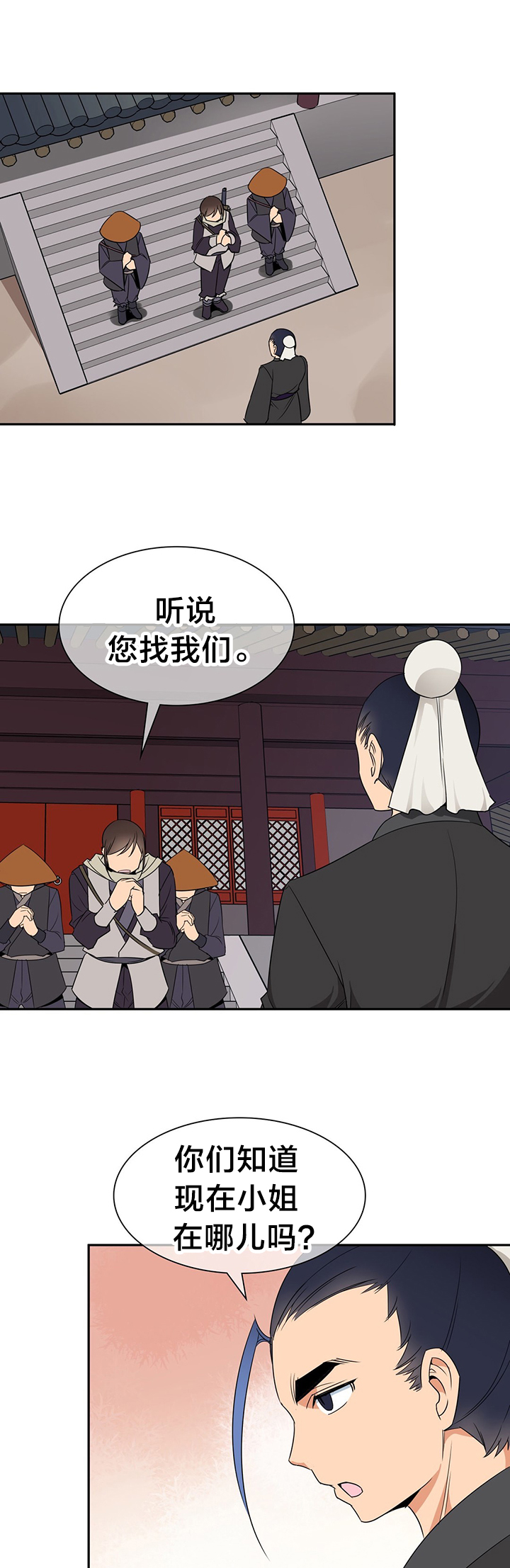 楼主坑漫画,第34章：暗中调查4图