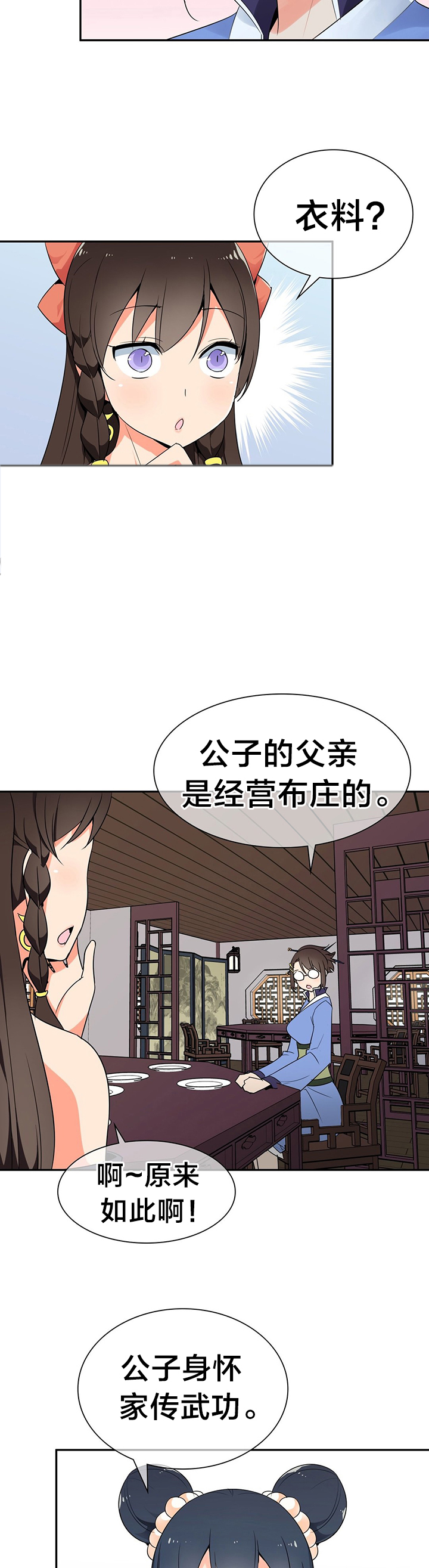 楼主好人漫画,第33章：正式认识4图
