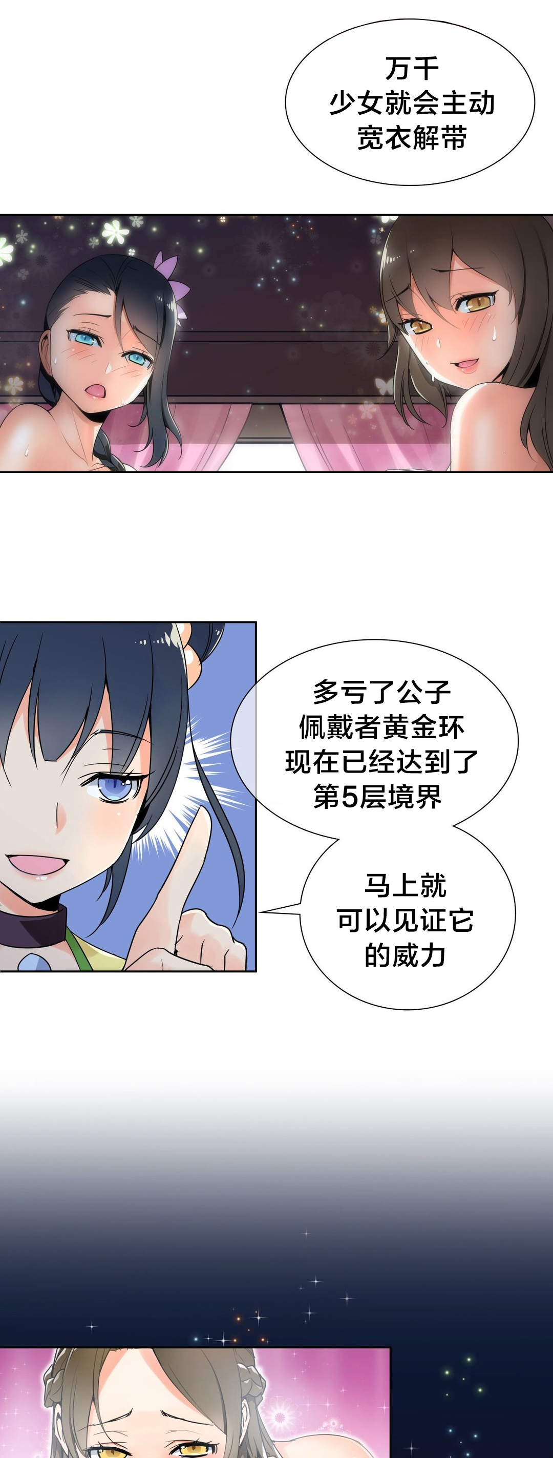 楼主的宝座漫画,第21章：计划3图