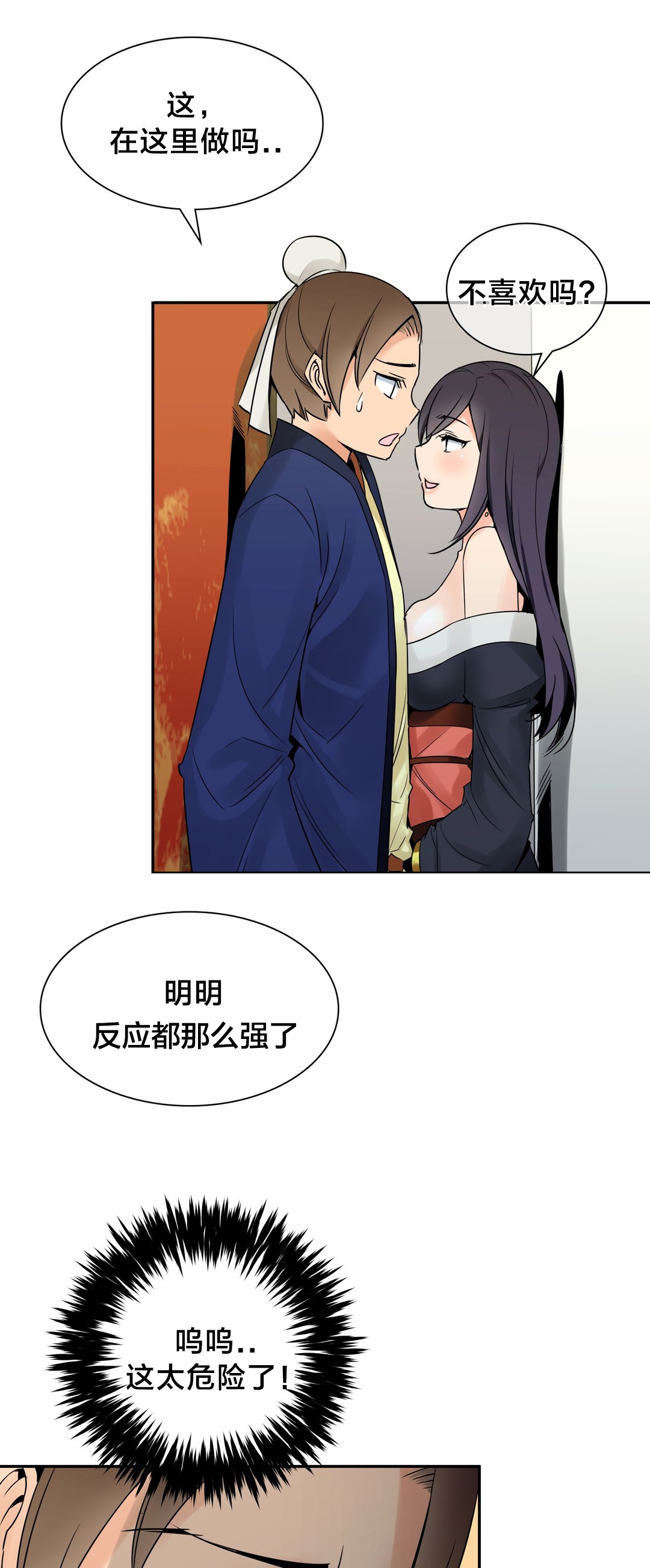楼主的宝座漫画,第29章：你是我的1图