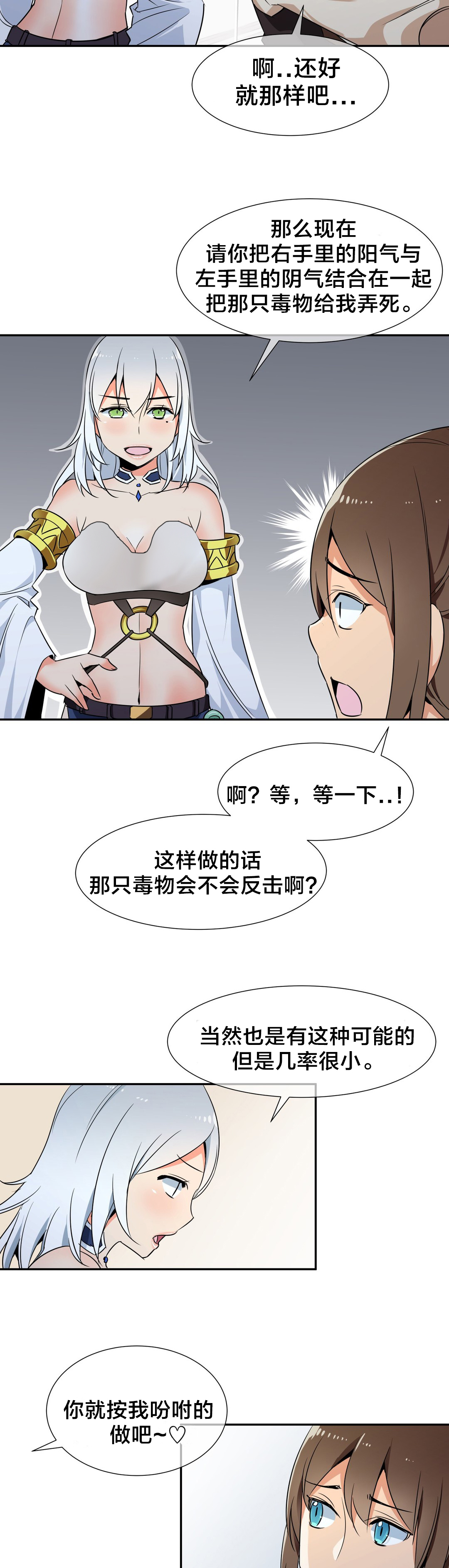 楼主的宝座漫画,第71章：消除毒蛊2图