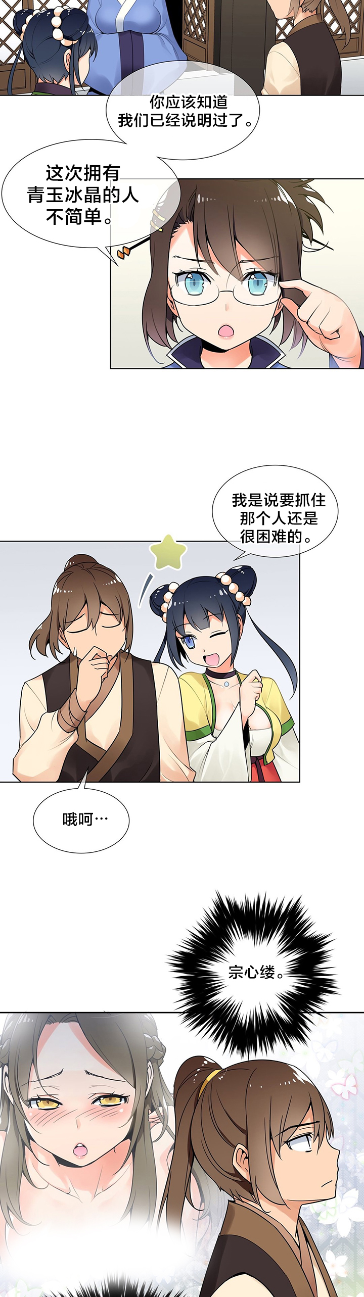 楼主的宝座漫画,第10章：新目标5图