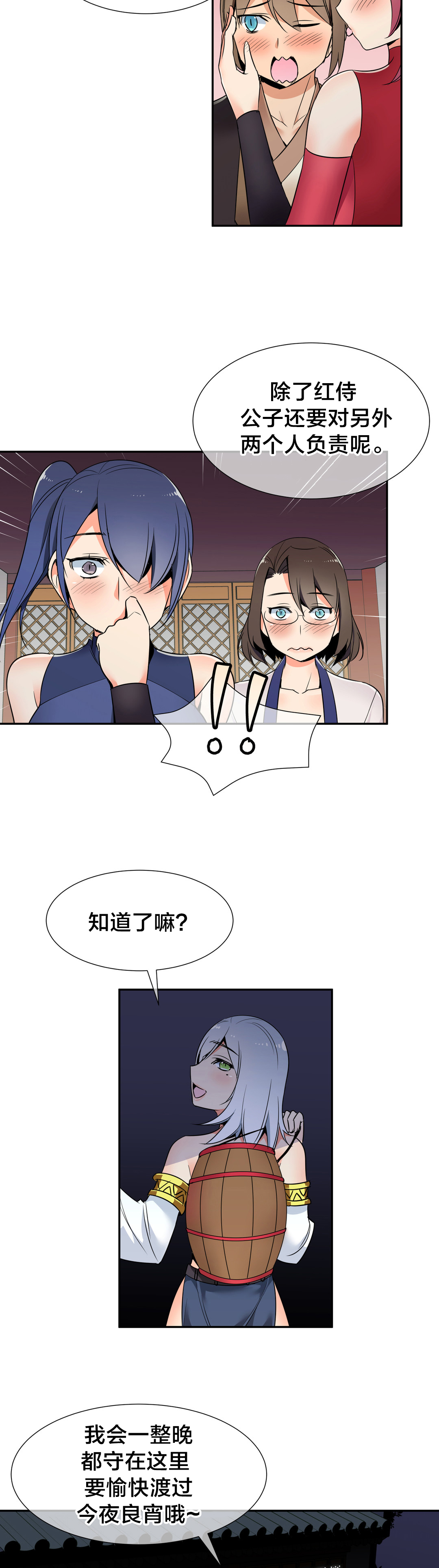 楼主的宝座漫画,第72章：副作用3图