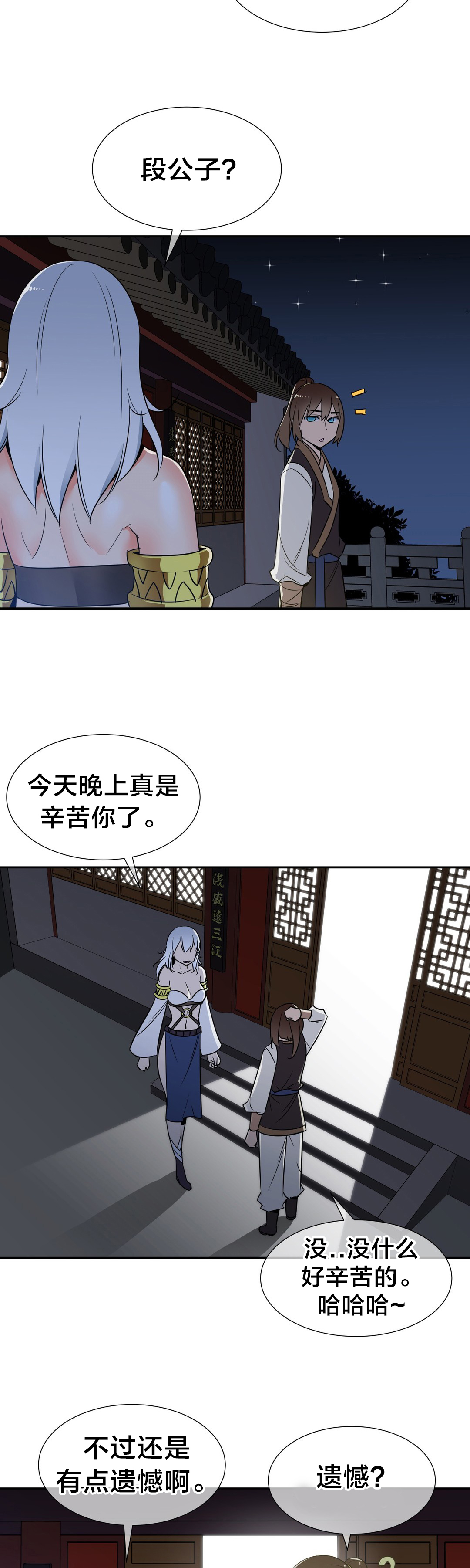 楼主的宝座漫画,第72章：副作用2图