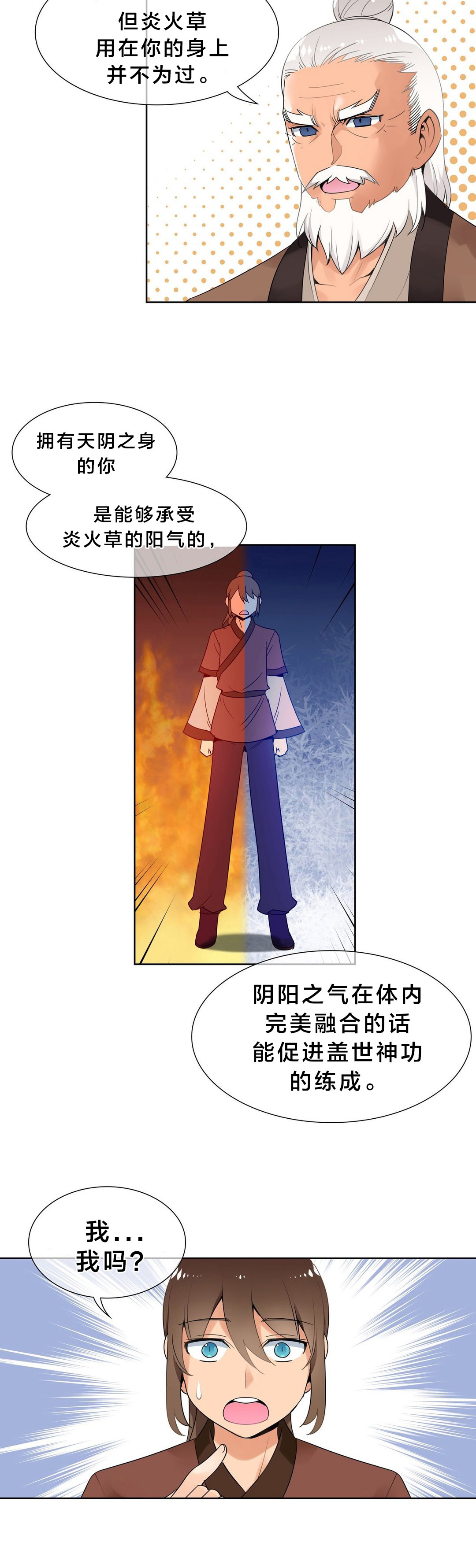 楼主的宝座漫画,第8章：传授功法1图