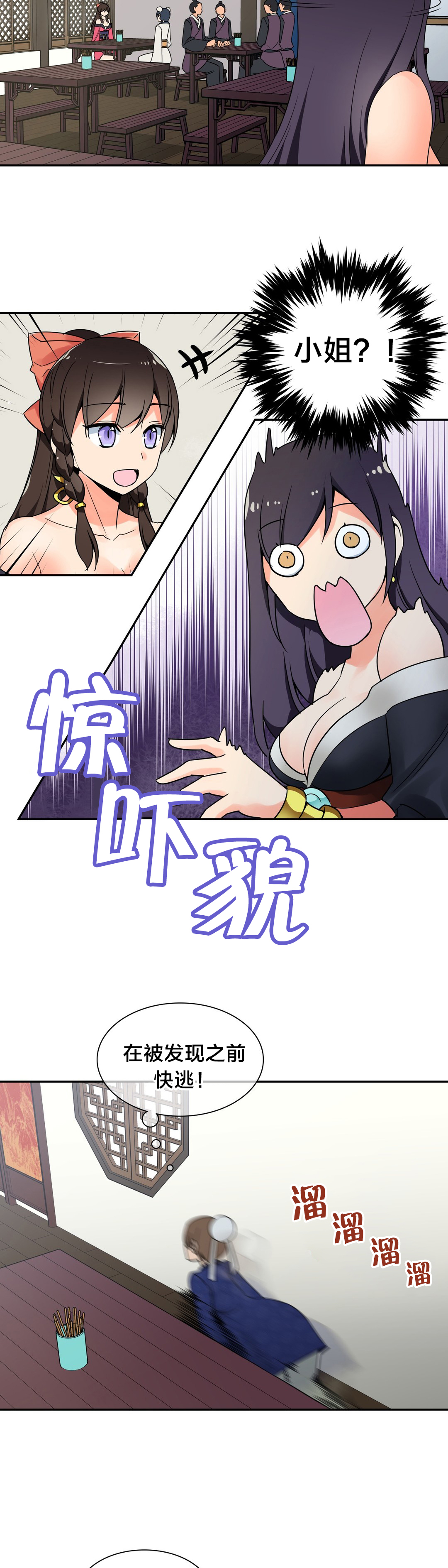 楼主和cc漫画,第26章：躲藏4图