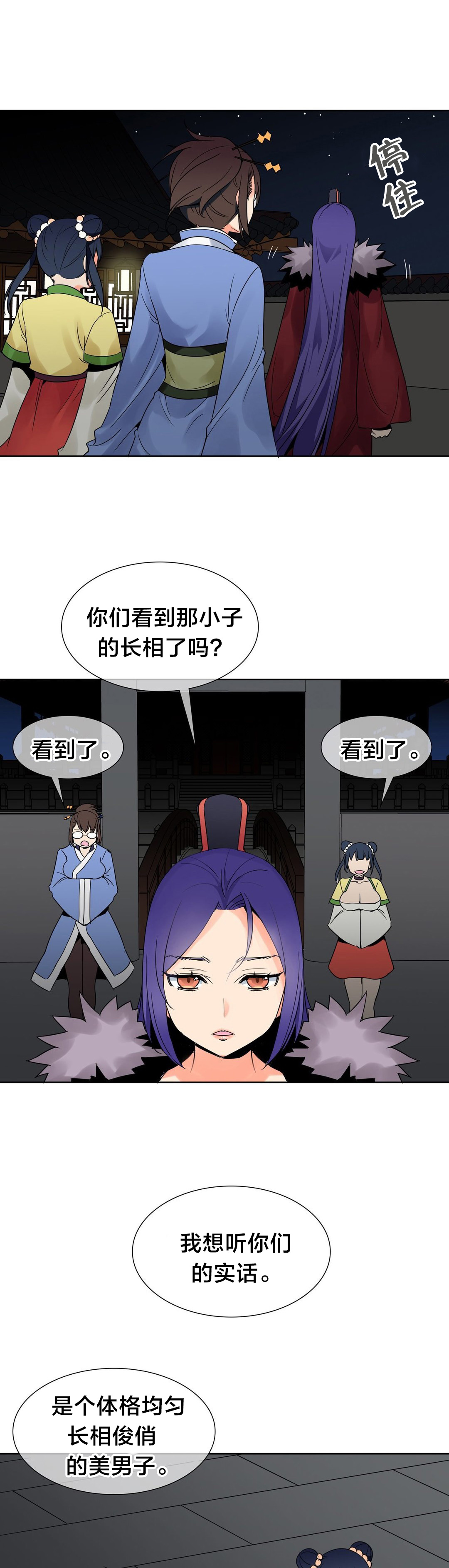 楼主坑漫画,第7章：约定3图