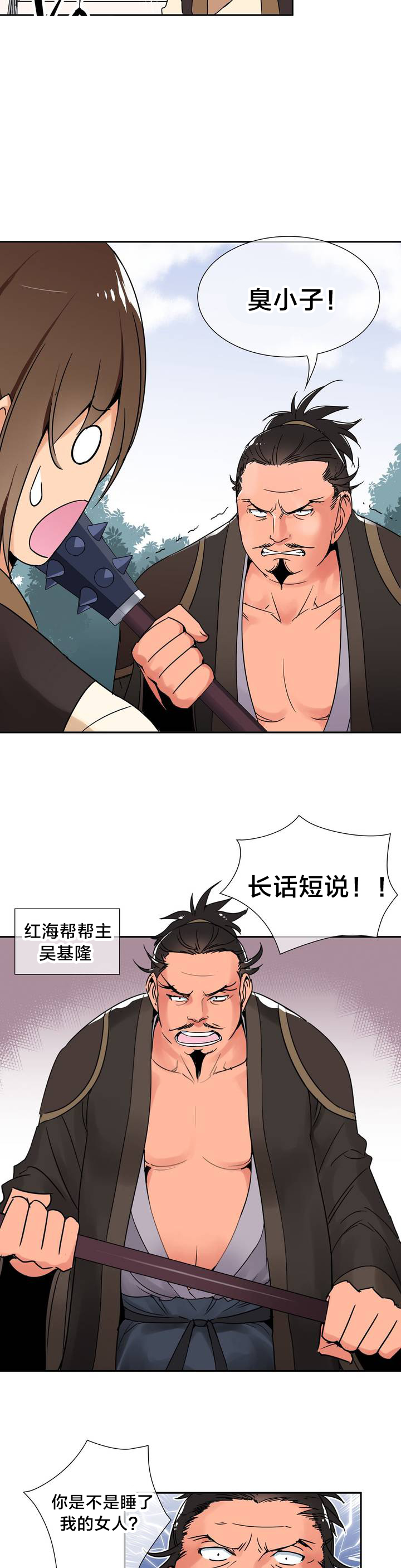 楼主的宝座漫画,第2章：大战3图