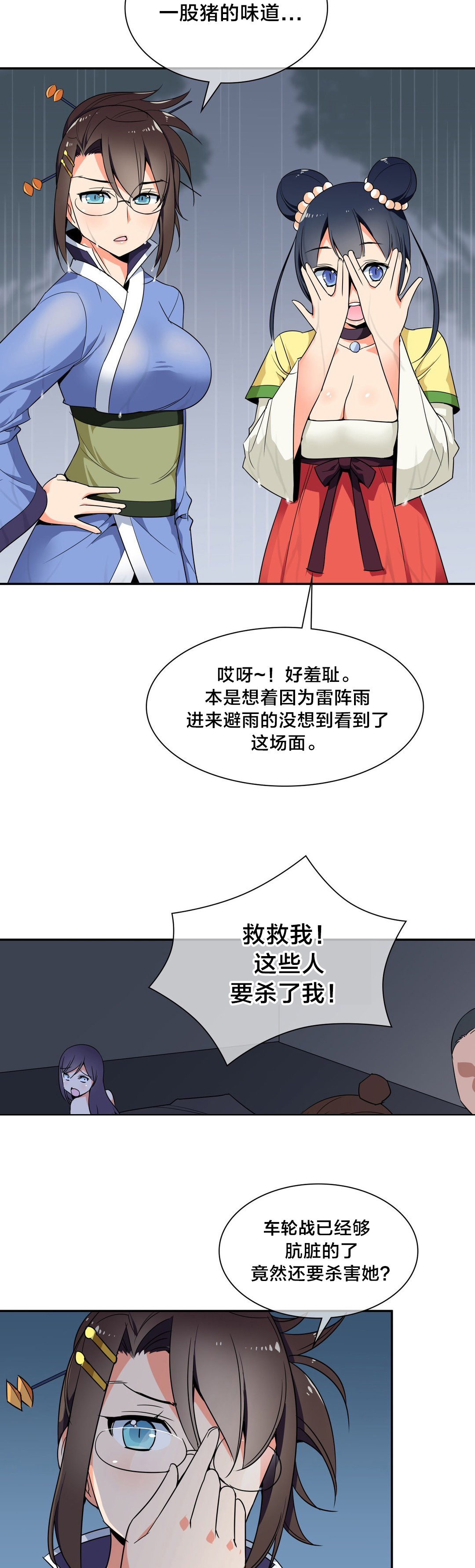 楼主的宝座漫画,第35章：机会4图