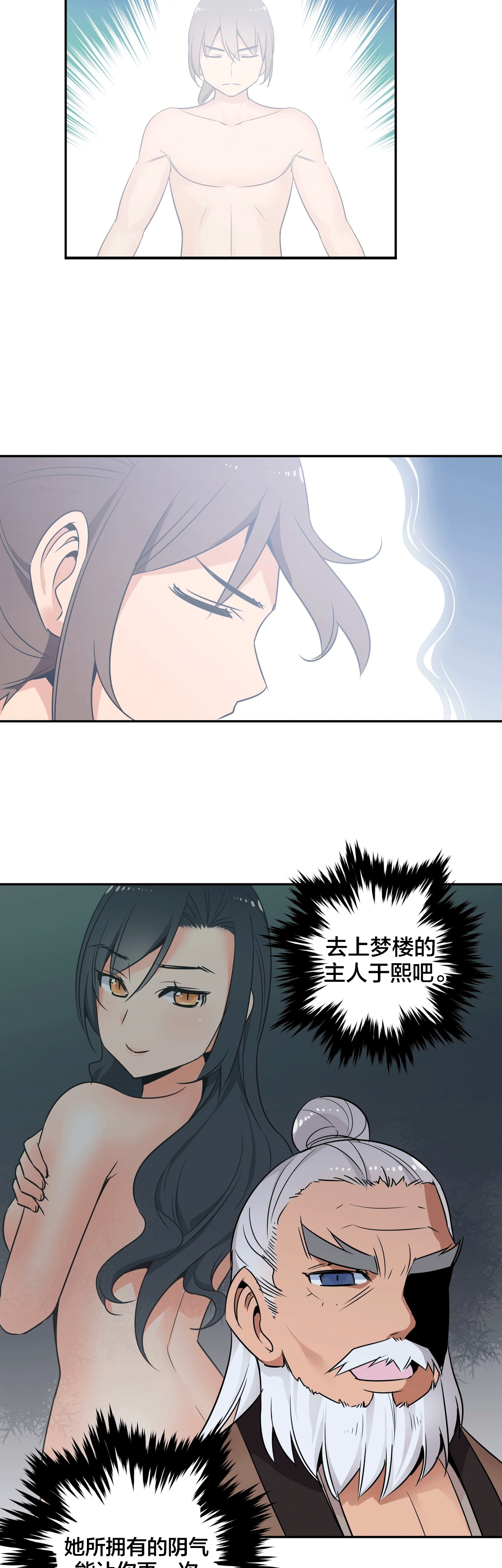 楼主的宝座漫画,第55章：修炼3图