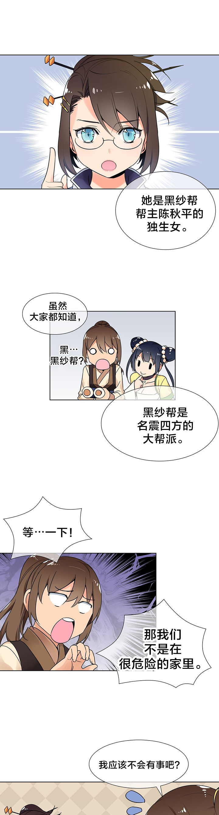 楼主的宝座漫画,第10章：新目标3图
