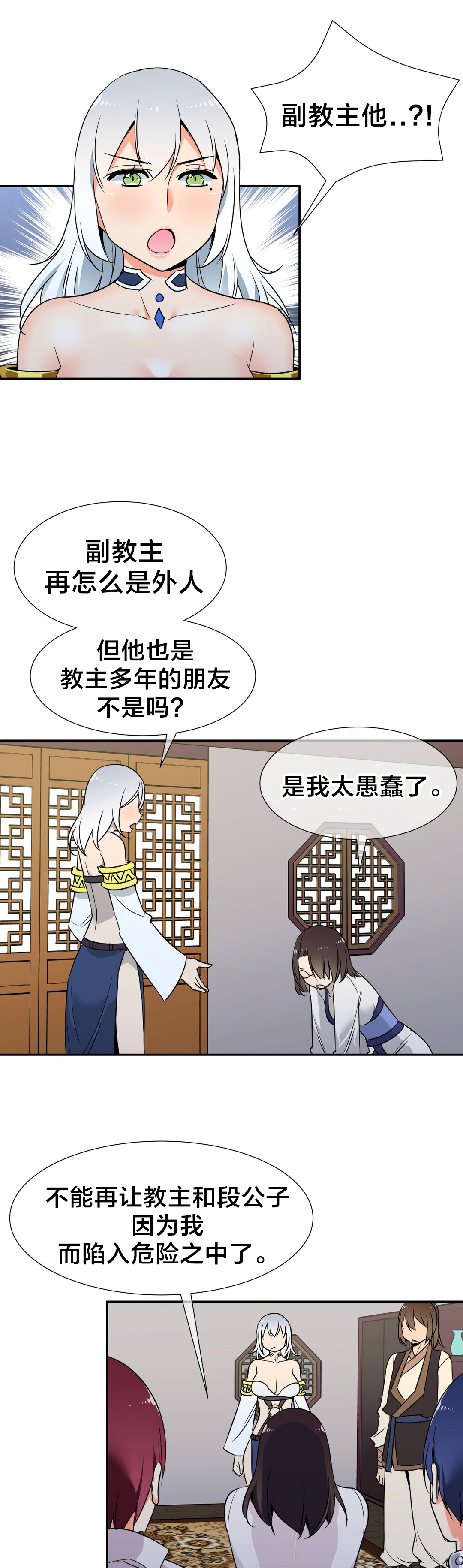 楼主的宝座漫画,第70章：解救1图