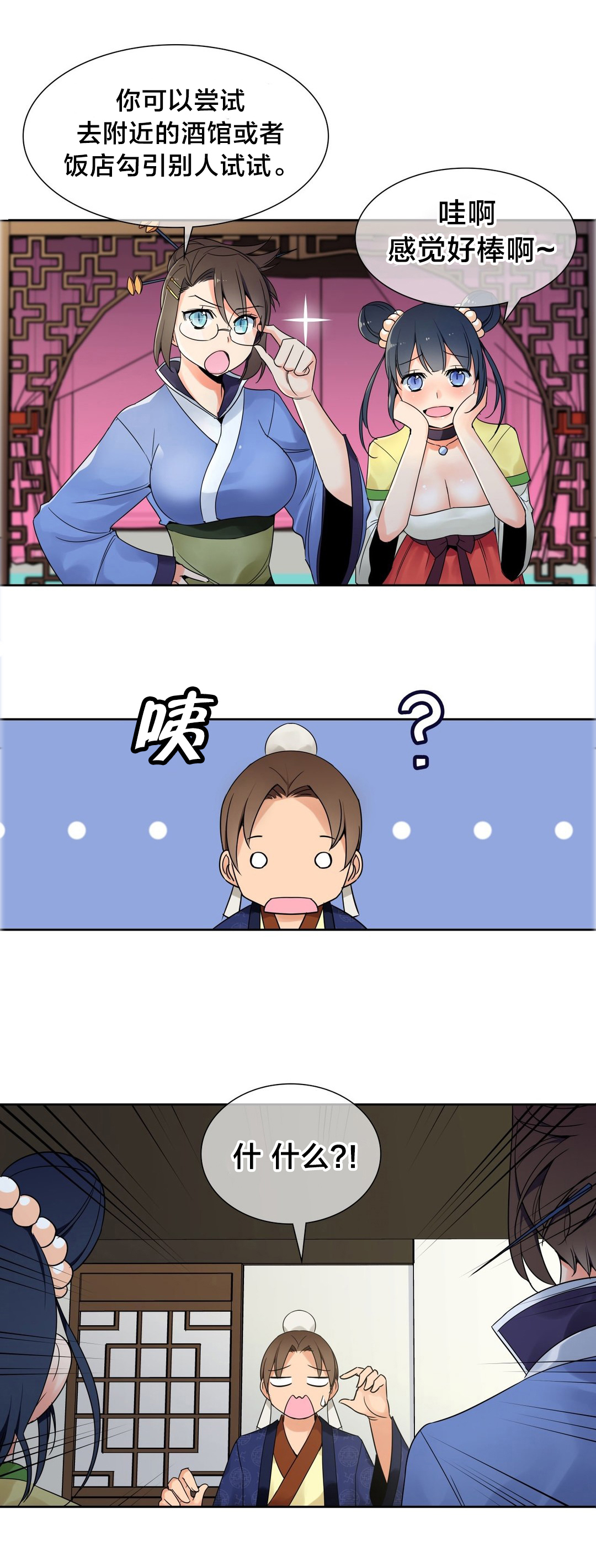 楼主的宝座漫画,第21章：计划5图