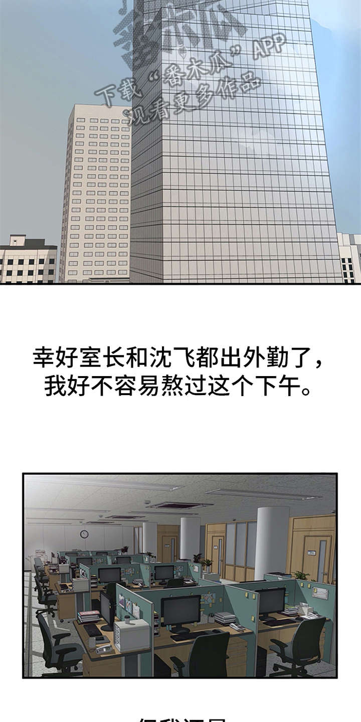 实习期的工作内容怎么写漫画,第14章：疑惑2图