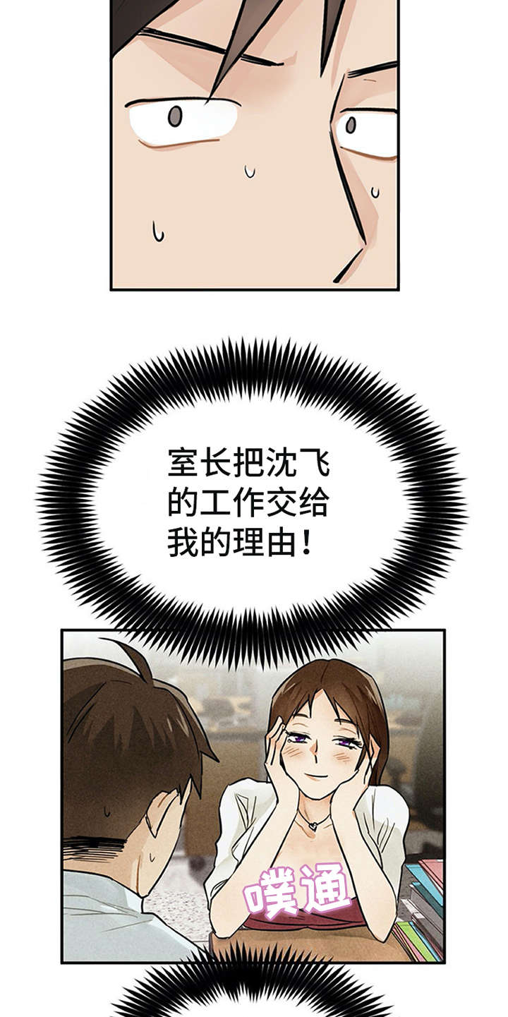 实习期的违章处理了会清分吗漫画,第3章：离谱1图