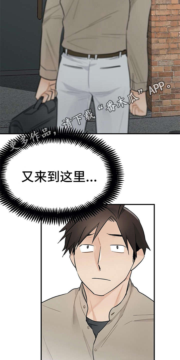 实习期的我漫画,第18章：松口气5图