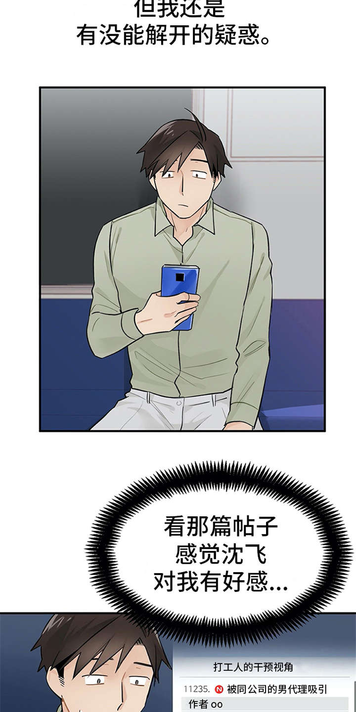 实习期的工作内容怎么写漫画,第14章：疑惑3图