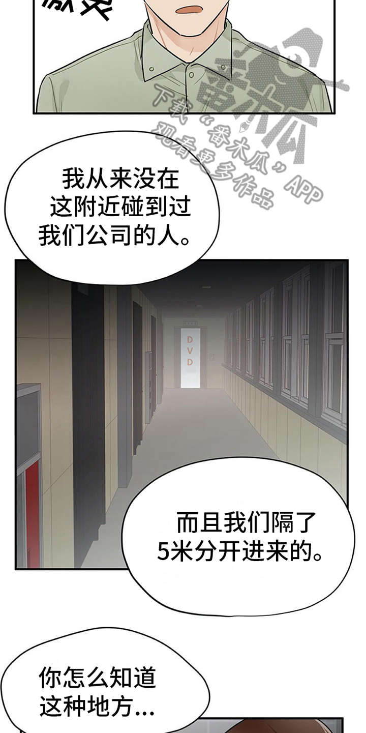 实习期的员工要交五险一金吗漫画,第11章：有话说5图