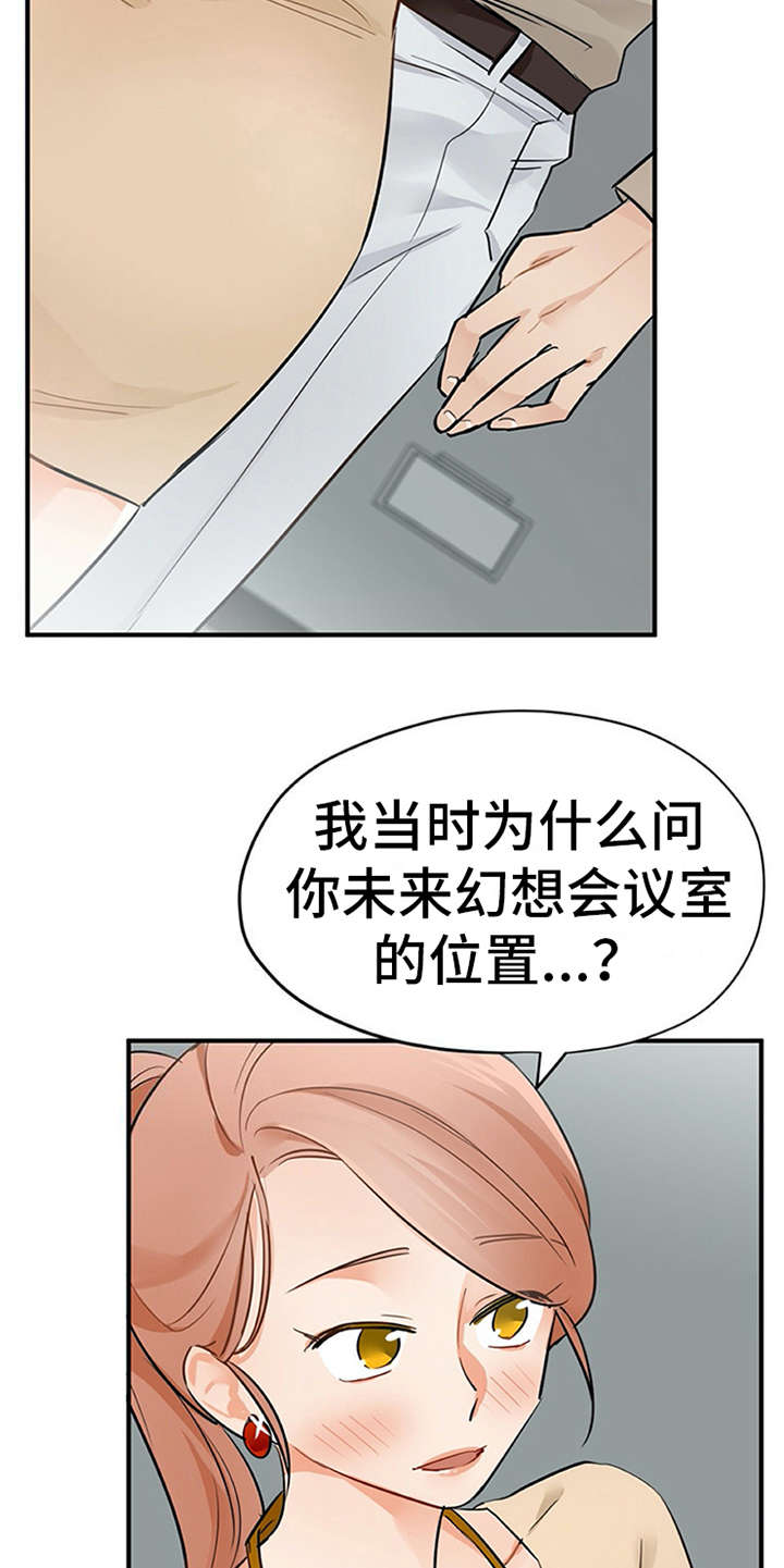 实习期的时候扣多少分漫画,第20章：回答5图