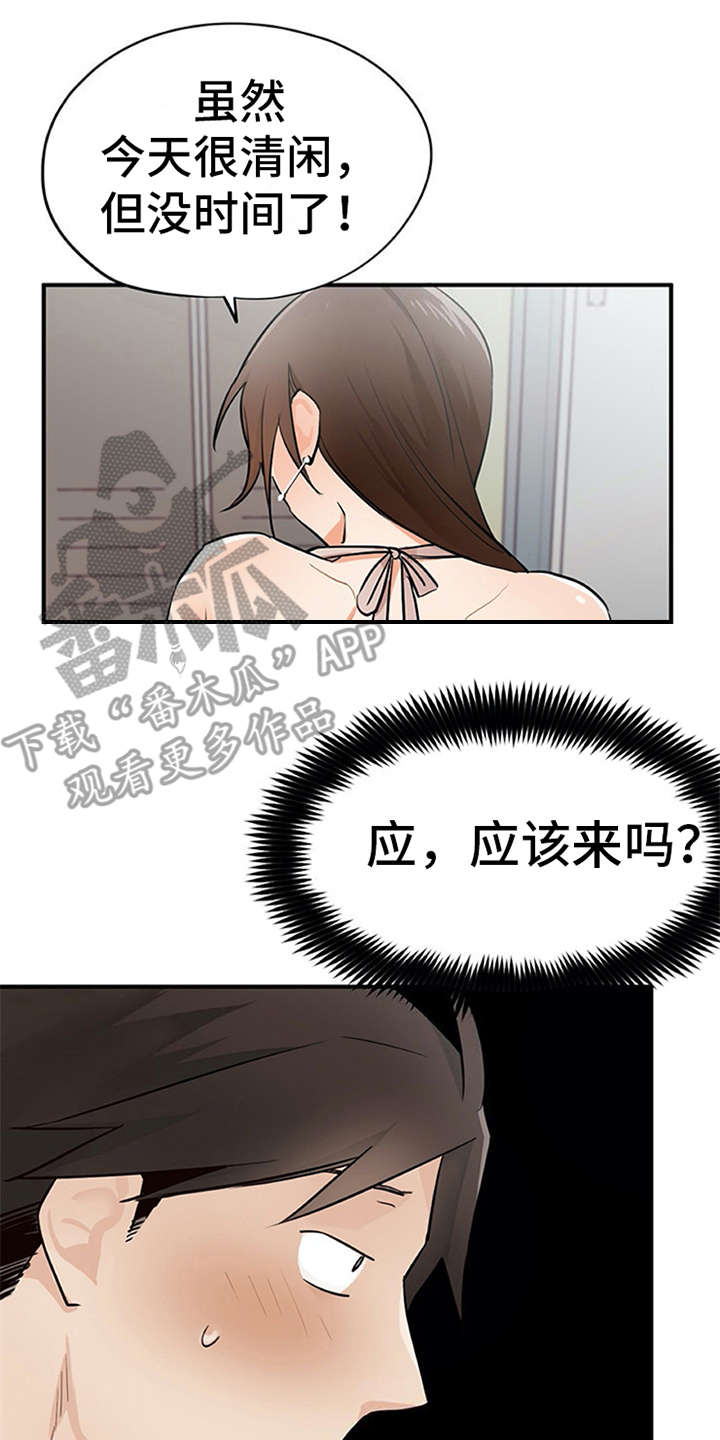 实习期的工作内容怎么写漫画,第28章：条件4图