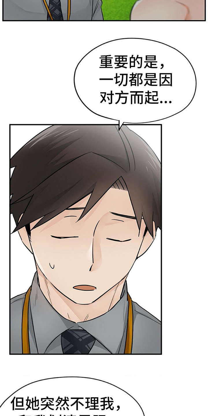 实习期的感悟与收获100字漫画,第27章：郁闷2图