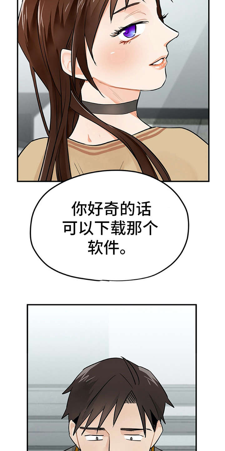 实习期的我漫画,第8章：交友软件3图