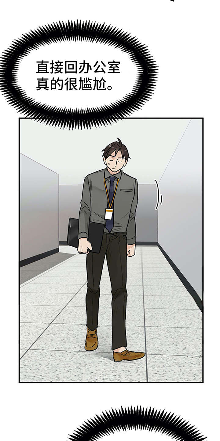 实习期的我漫画,第7章：新人培训4图